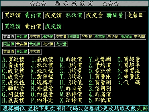 揭示版資料設定畫面